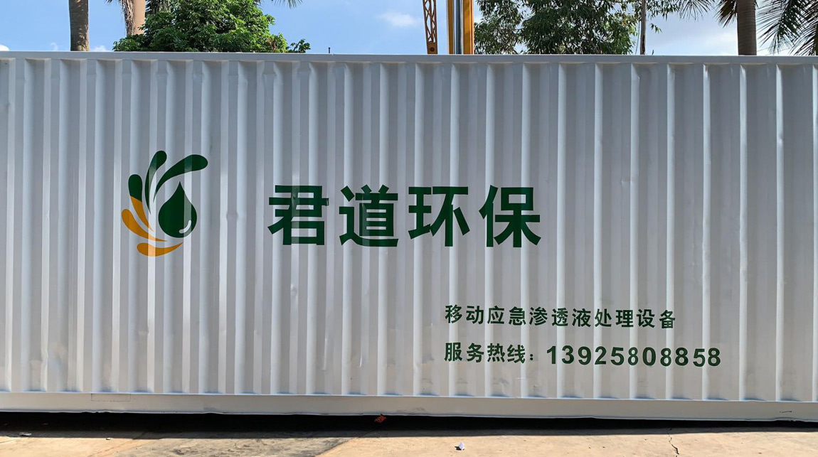 滲濾液處理設(shè)備