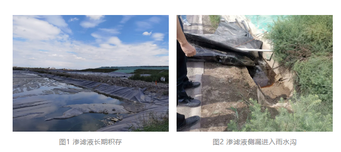 滲濾液長(zhǎng)期積存，滲濾液側(cè)漏進(jìn)入雨水溝