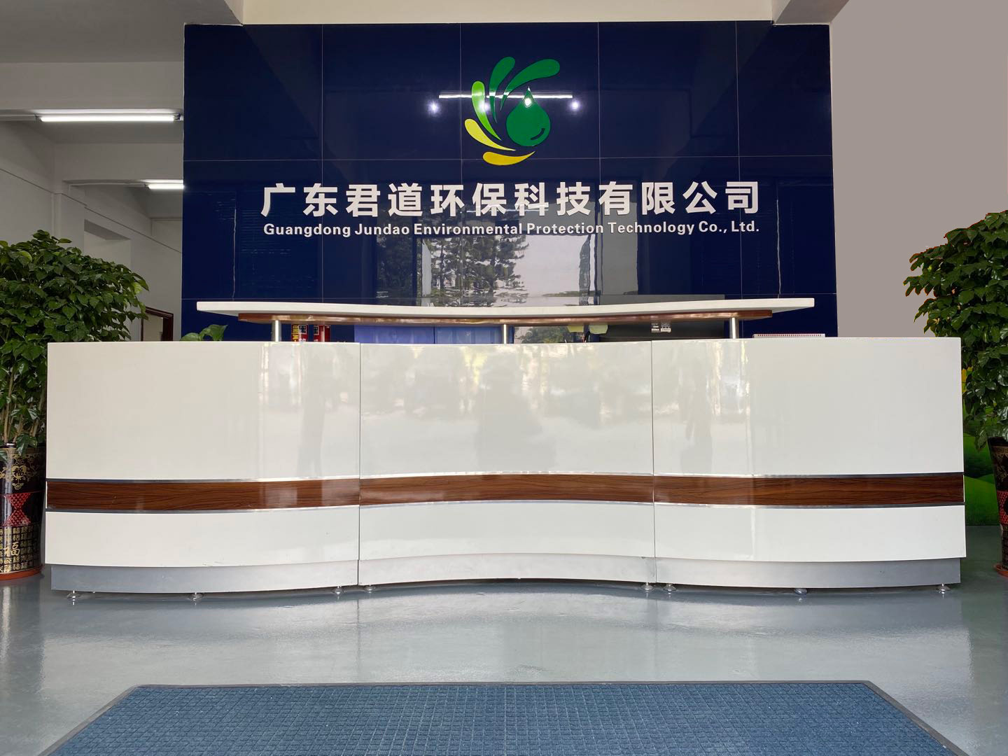 公司前臺(tái)