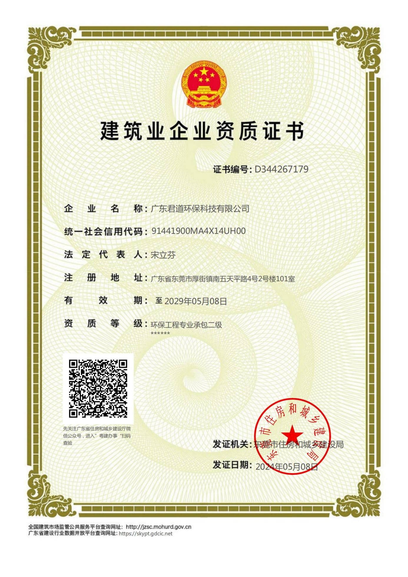 環(huán)保工程專(zhuān)業(yè)承包二級(jí)證書(shū)